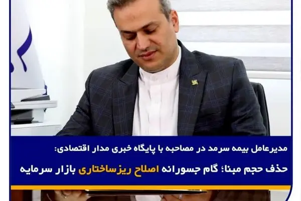 حذف حجم مبنا؛ گام جسورانه اصلاح ریزساختار بازار سرمایه
