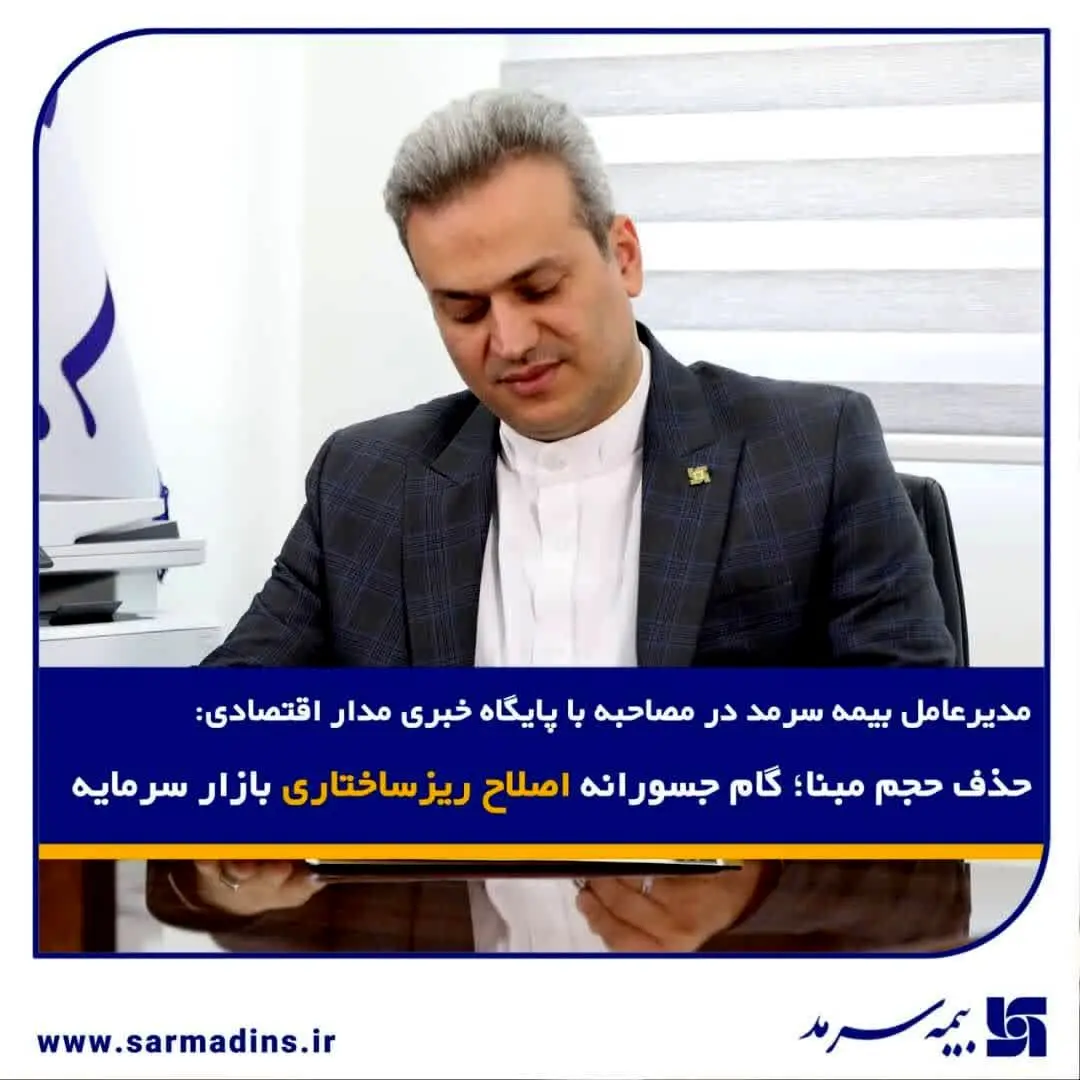 حذف حجم مبنا؛ گام جسورانه اصلاح ریزساختار بازار سرمایه
