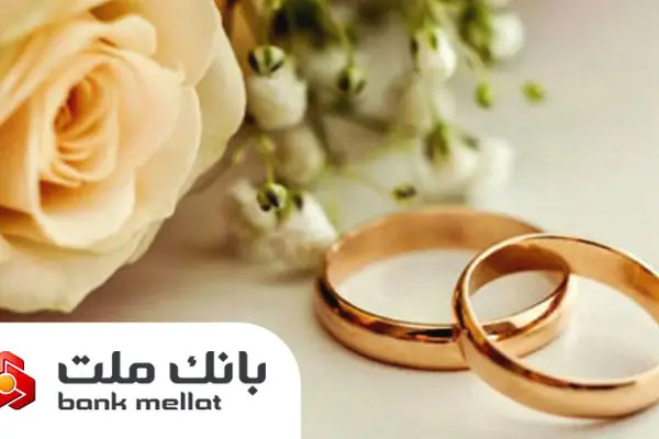 پرداخت بیش از ۲۳ همت تسهیلات ازدواج و فرزندآوری از سوی بانک ملت در ۶ ماهه امسال
