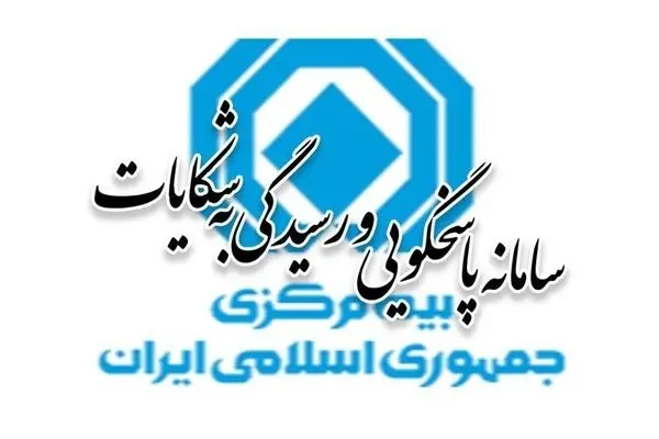 انتشار آمار شکایات بیمه‌ای در چهارماهه نخست ۱۴۰۴؛ بیشترین شکایات در رشته شخص ثالث
