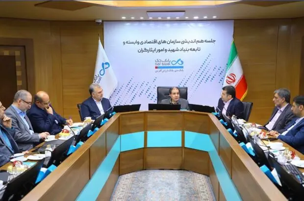 میزبانی بانک دی از مدیران سازمان‌های اقتصادی وابسته و تابعه بنیاد شهید و امور ایثارگران
