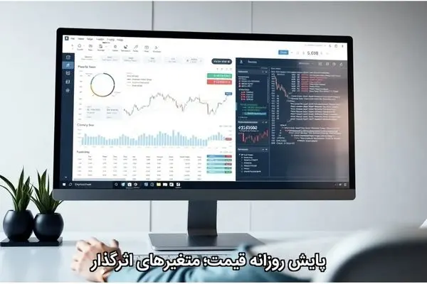 پایش روزانه قیمت؛ متغیرهای اثرگذار
