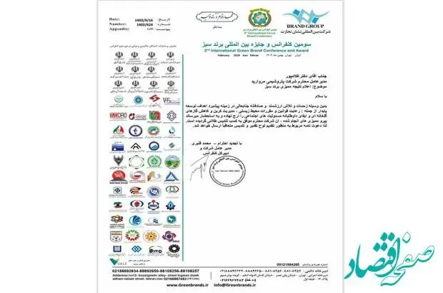 پتروشیمی مروارید تندیس طلایی سومین جایزۀ بین المللی برند سبز را دریافت کرد
