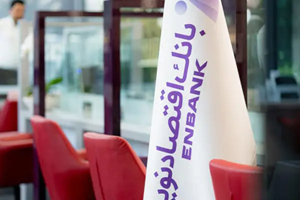 وصول بخش قابل توجهی از مطالبات بانک اقتصادنوین
