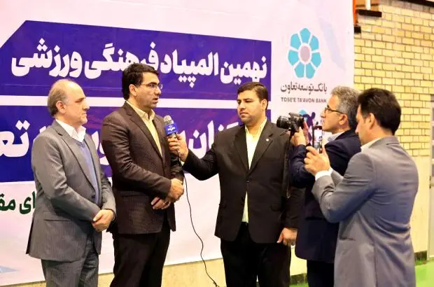 المپیاد ورزشی رویدادی برای ایجادنشاط و روحیه کار تیمی و افزایش بهره وری در بانک توسعه تعاون است
