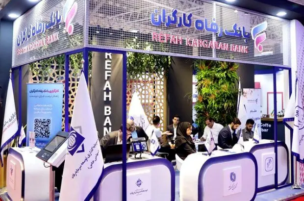 حضور فعال بانک رفاه کارگران در شانزدهمین نمایشگاه صنعت مالی
