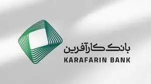اعلام شعب کشیک ۱۳ شهریورماه بانک کارآفرین