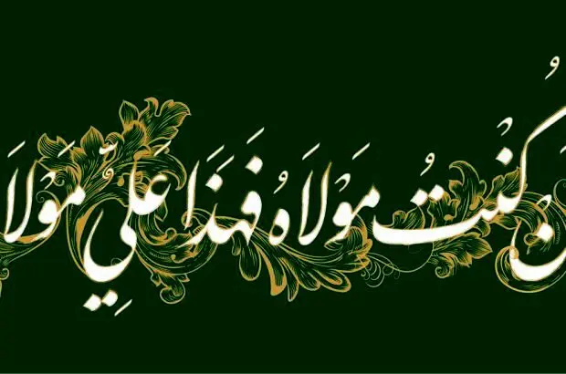 پیام تبریک مدیرعامل بانک آینده به مناسبت عید فرخنده و سعید غدیر
