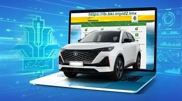 امکان وکالتی کردن حساب برای ثبت نام خودرو وارداتی چانگان در بانک کشاورزی

