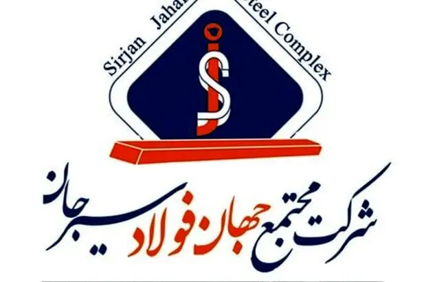 شماره مناقصه: ۰۲۶۸-ک-م آگهی فراخوان عمومی شناسایی سازندگان ” ۱ (یک) عدد Tundish Transport Bail شرکت جهان فولاد سیرجان”
