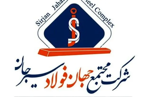 شماره مناقصه: ۰۲۶۸-ک-م آگهی فراخوان عمومی شناسایی سازندگان ” ۱ (یک) عدد Tundish Transport Bail شرکت جهان فولاد سیرجان”
