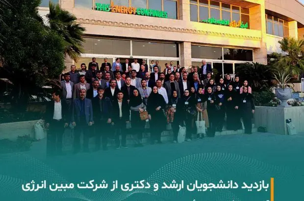 بازدید دانشجویان ارشد و دکتری دانشگاه‌های معتبر کشور از شرکت مبین انرژی خلیج فارس
