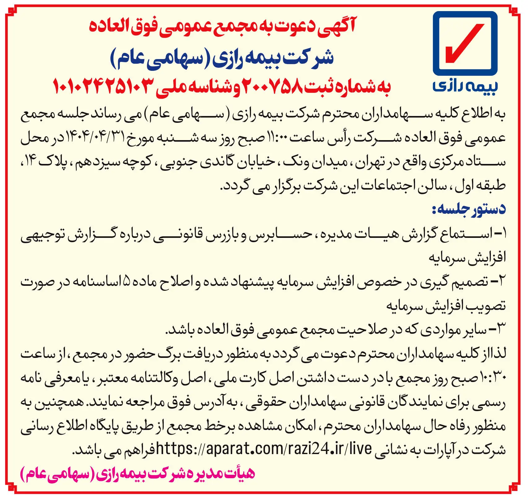 مجامع عمومی بیمه رازی برگزار می شود