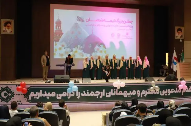 برگزاری جشن نیمه شعبان ویژه انجمن های معلولین و مراکز توانبخشی در منطقه آزاد اروند
