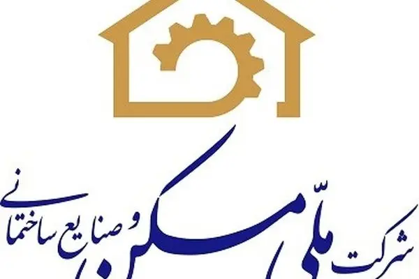 آگهی مزایده فروش یک قطعه زمین متعلق به شرکت ملی مسکن و صنایع ساختمانی
