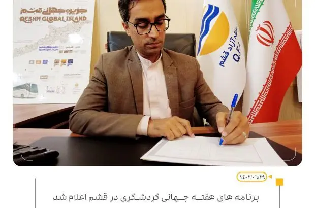 ارتقای صنعت گردشگری با تمرکز بر جاذبه ها و آداب غنی جزیره
