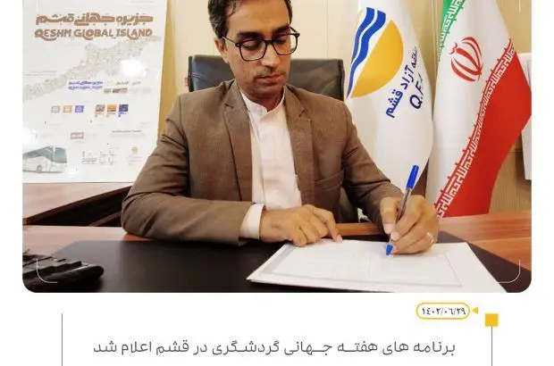 ارتقای صنعت گردشگری با تمرکز بر جاذبه ها و آداب غنی جزیره
