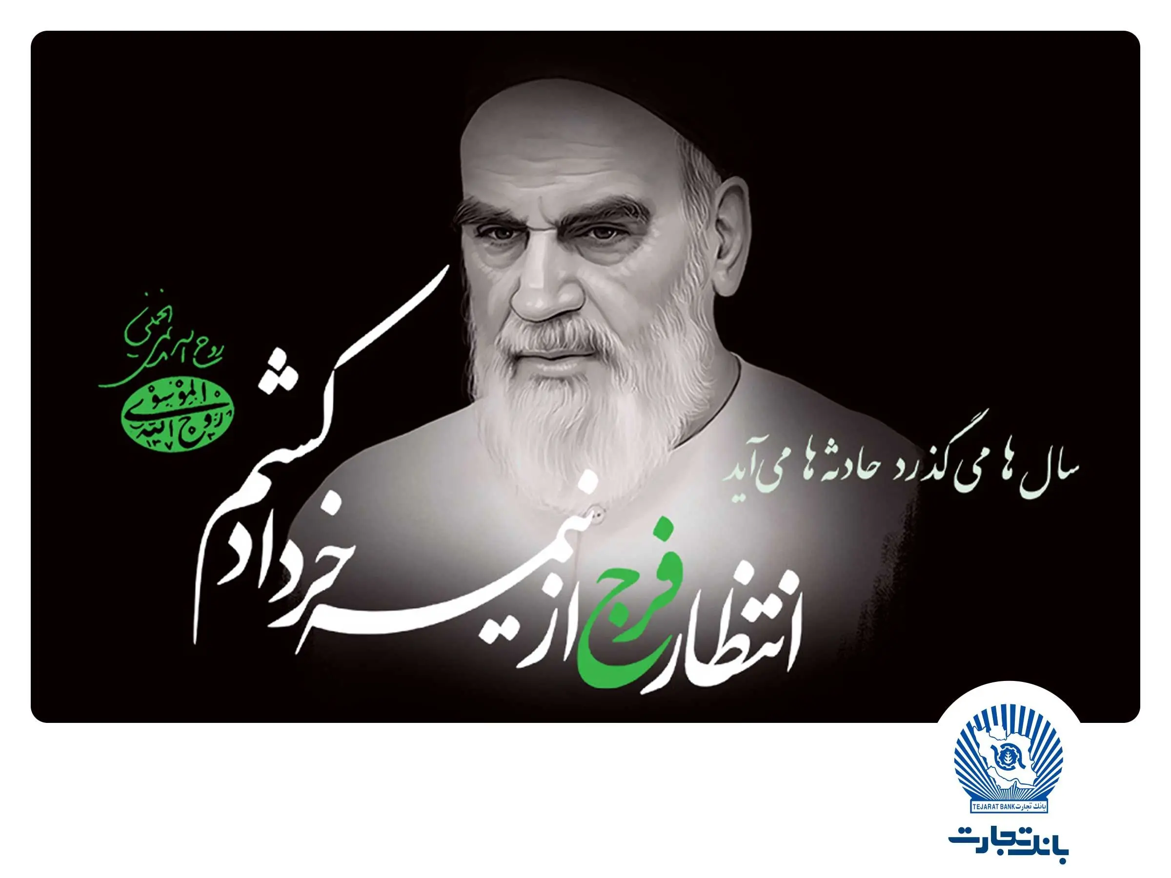 امام خمینی(ره)، بزرگمردی که تاریخ انقلاب اسلامی را رقم زد