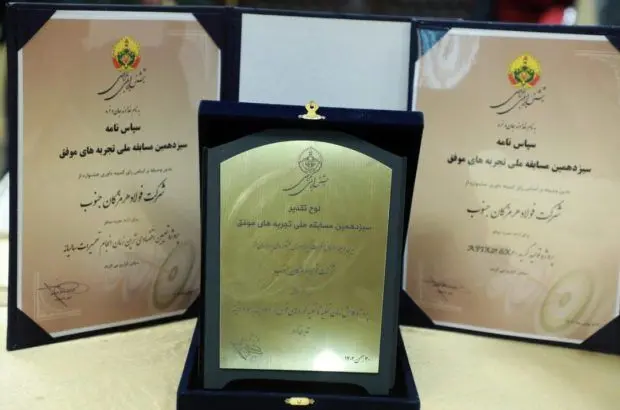 تقدیر از فولاد هرمزگان در اختتامیه جشنواره ملی بهره‌وری
