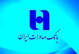 برنامه های بانک صادرات همسو با حمایت از اقتصاد مولد
