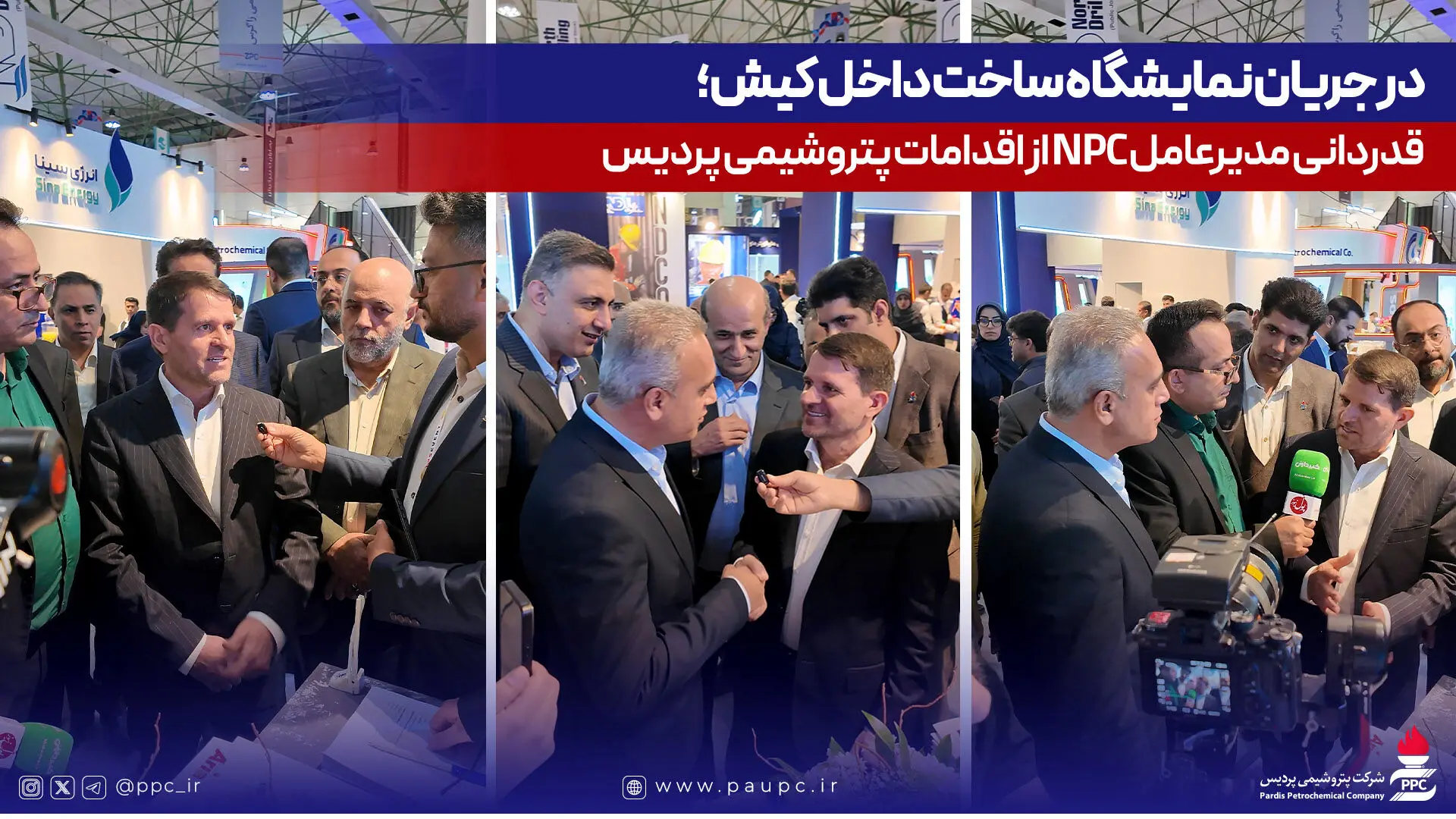 در جریان نمایشگاه ساخت داخل کیش؛ قدردانی مدیرعامل NPC از اقدامات پتروشیمی پردیس
