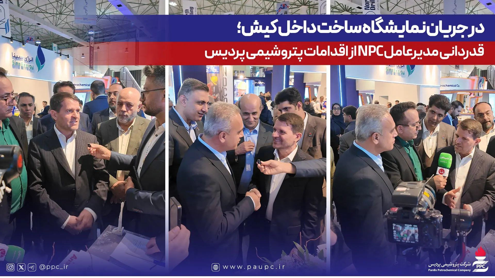 در جریان نمایشگاه ساخت داخل کیش؛ قدردانی مدیرعامل NPC از اقدامات پتروشیمی پردیس
