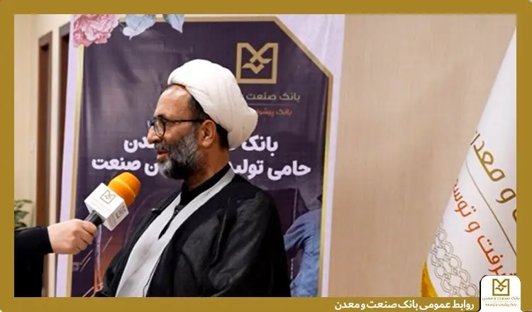 بانک صنعت و معدن نقشی راهبردی در پشتیبانی از تولید و صنایع کشور دارد
