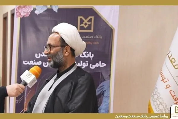 بانک صنعت و معدن نقشی راهبردی در پشتیبانی از تولید و صنایع کشور دارد
