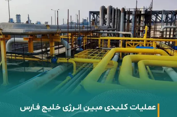 تلاش‌های مستمر شرکت مبین انرژی خلیج فارس در جهت پایداری تولید و ارتقای رضایت مشتریان
