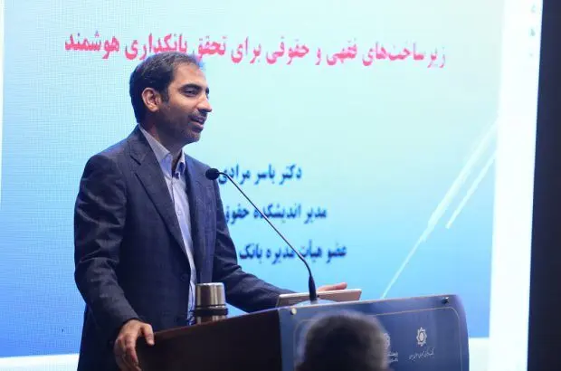 تشریح زیرساخت‌های فقهی و حقوقی در بانکداری هوشمند
