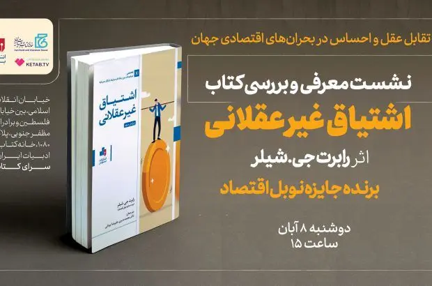 نقش سوگیری‌‌های احساسی در سقوط بازارها
