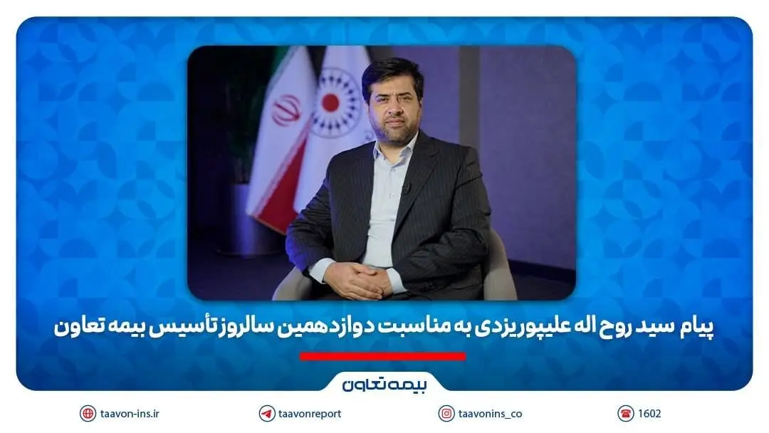 علیپور یزدی مطرح کرد: دوازده سال تلاش برای ترسیم الگویی نو از بیمه‌ای کارآمد و متعهد
