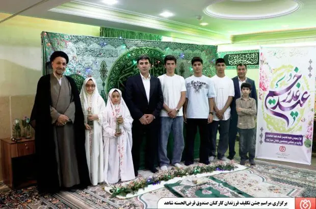 برگزاری مراسم جشن تکلیف فرزندان کارکنان صندوق قرض‌الحسنه شاهد
