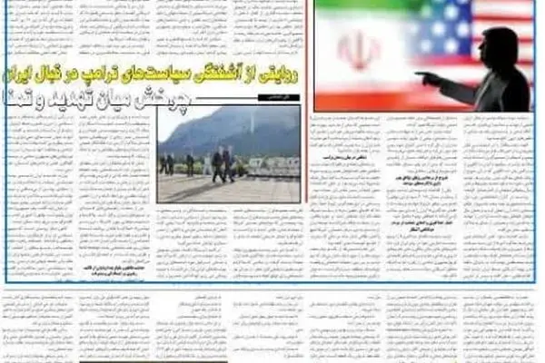 روایتی از آشفتگی سیاست‌های ترامپ در قبال ایران چرخش میان تهدید و تمنا
