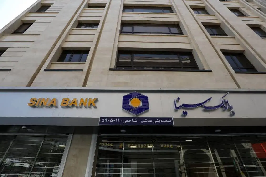 اعلام شعب کشیک و نحوه فعالیت بانک سینا در ایام نوروز سال ۱۴۰۵
