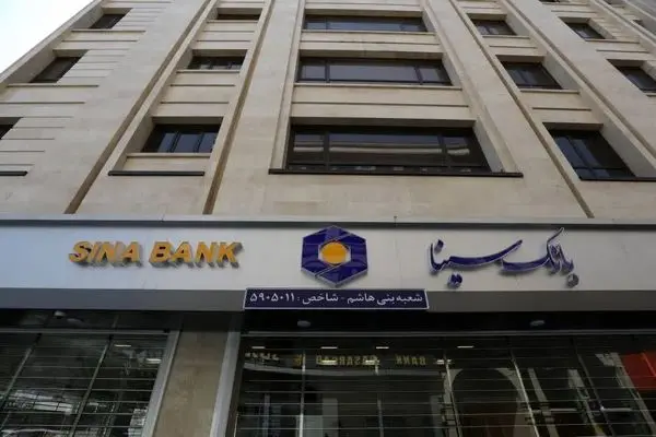 اعلام شعب کشیک و نحوه فعالیت بانک سینا در ایام نوروز سال ۱۴۰۵
