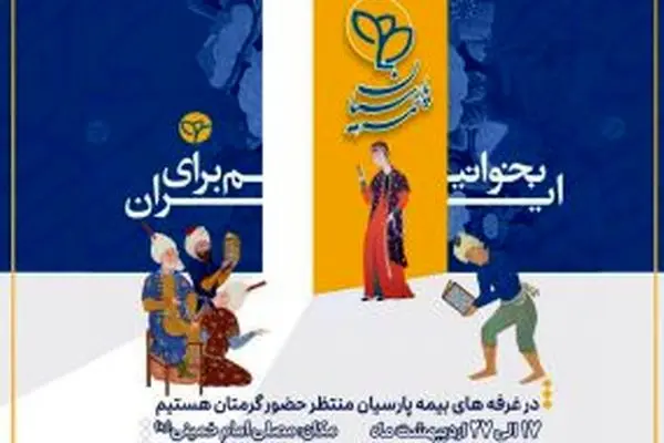 حضور فعال بیمه پارسیان در سی‌وششمین نمایشگاه بین‌المللی کتاب تهران
