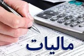 خبر مهم برای مودیان مالیاتی 