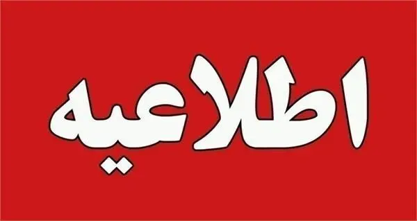 تمدید زمان ارائه پاکات شرکت در مزایده فروش داخلی و صادراتی PAF و DOP
