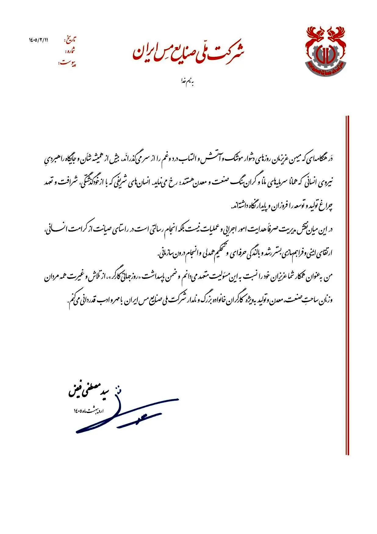 پیام مدیرعامل شرکت ملی صنایع مس ایران به‌مناسبت «روز جهانی کارگر»