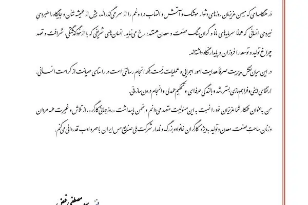  پیام مدیرعامل شرکت ملی صنایع مس ایران به‌مناسبت «روز جهانی کارگر»