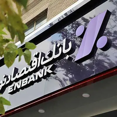 افتتاح شعبه قلهک بانک اقتصادنوین
