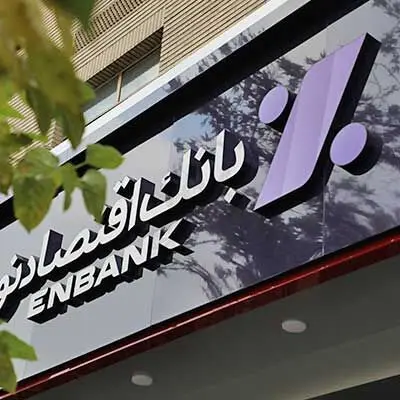 افتتاح شعبه قلهک بانک اقتصادنوین
