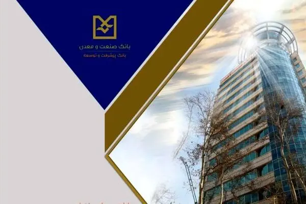 همزمان با دهه مبارکه فجر، دو طرح صنعتی در استان یزد با تأمین مالی بانک صنعت و معدن به بهره برداری می رسد
