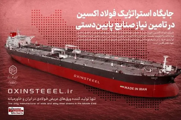حضور فعال شرکت فولاد اکسین خوزستان در نمایشگاه تخصصی و بین المللی صنایع دریایی ایران در بندرعباس/خودکفایی ساخت ورق های کشتی سازی توسط جهادگران فولاد اکسین خوزستان 
