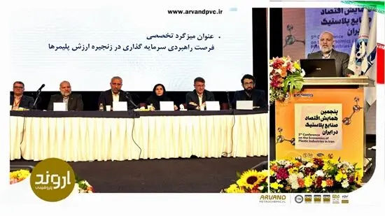 فرصت‌ها و چالش‌های بازار PVC ایران و جهان توسط مدیرعامل پتروشیمی اروند بررسی شد
