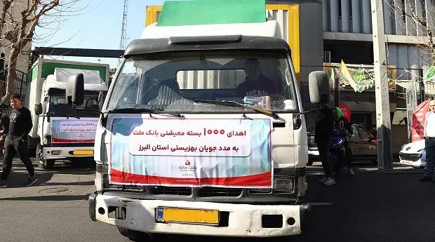 اهدای ۱۰۰۰ بسته معیشتی به بهزیستی استان البرز از سوی بانک ملت

