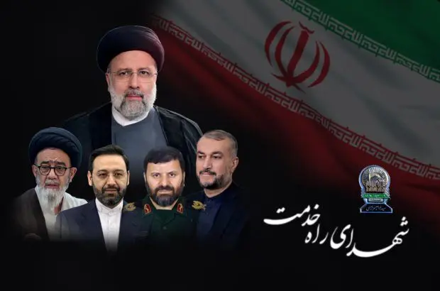  پیام تسلیت مدیرعامل بیمه کوثر به مناسبت شهادت رئیس جمهور محترم و همراهان