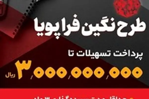 پرداخت وام ۳۰۰ میلیون تومانی با نرخ سود حداقل ۵ درصد توسط بانک سپه
