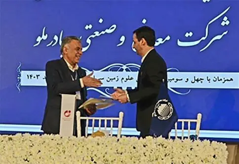 امضای تفاهم نامه همکاری چادرملو با سازمان زمین شناسی
